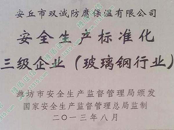 荣誉资质