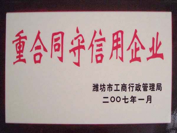 荣誉资质